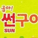 썬구이치킨 네이버블로그