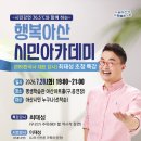 평생학습관 아산아트홀 CRS NEWS