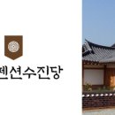 한옥펜션수진당 이미지