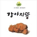 아름다운 사람이 세상에 남기는 것 - 동화작가 권정생 선생 이야기 이미지