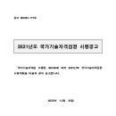 2021년도 전기기사 시험일정 안내 이미지