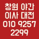 화창프라자 | 창원야간이사 [대전 대덕프라자 상가] 야간 사무실 집기이사, 폭우 속 대전행과 창원 하차까지