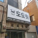 도도핏