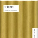 [강화백북스 - 73] 『인생의 역사』 이미지