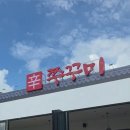 파주 신 쭈꾸미 이미지