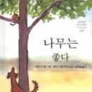 아낌없이주는나무