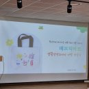 상봉2동주민센터 강의실 | 생활안전 꾸러미- 패브릭 아트 가방 만들기 - 신월 6동 주민센터 훈훈함 가득했던 어르신들과의 출강 후기