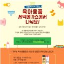 세텍메가쇼 2016 시즌1 첫째날 관람후기 2(푸드관, 아내가수상해요댓글이벤트, 마이보틀이벤트...