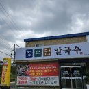 성사동맛집 청수담칼국수 방문 후기 덕양구맛집!!!