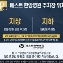 베스트한방병원 이미지