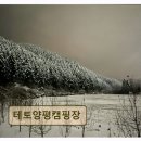 테토양평캠핑장
