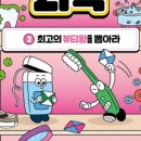 흥미로운과학생활