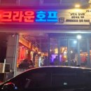 크라운호프강릉교동택지점
