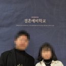 두란노 | "준비된 결혼이 아름답다" 두란노 결혼 예비학교 후기! [수료식]