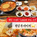 한스부대찌개 | 원당 맛집, 9천원 가성비 끝판왕 원당부대찌개