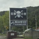 백골☠️ 이미지