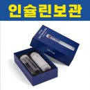 시연 메디케어 | 여름 인슐린 보냉 파우치 추천 당뇨인 필수템 비비캡 후기