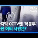 이재명 변호사비 대납의혹 폭로한 이병철 사망. 간접살인? 이미지