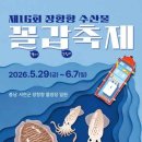 호남 건축사사무소 | 2026 장항항 수산물 꼴갑축제 완벽 가이드 | 기간 입장료 체험 주차 꿀팁 총정리🦐