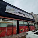 풍산태사로(풍산읍) | 경북 안동 풍산읍 매화반점, 여름 한정 별미 고소한 냉우동과 바삭한 군만두 내돈내산 솔직후기