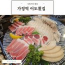 (주)해동활어 | 루원시티 횟집 찾는다면 가정역 이도횟집 내돈내산 후기