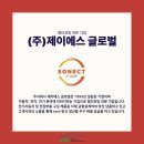 주식회사 제이에스글로벌 이미지