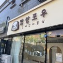 강동구애견미용실 추천! 가위컷 전문 천호동애견미용실 말랑포우에서 보풀이 인생미용 하고 온 후기 👍🏽✨