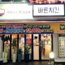 바른치킨강릉 - 강릉시 성덕포남로174번길 46 | 바른치킨강릉