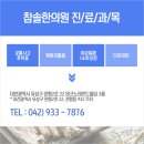 참솔한의원 네이버블로그