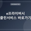 클린스마트폰서비스 - 창원시 성산구 마디미로 28 | 클린스마트폰서비스
