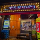 신의주찹쌀순대 이미지