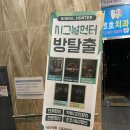 낭낭이네 | [수원] 광교방탈출 ‘시그널헌터’, 탈출실패후기, 쥬라기프로젝트, JURASSIC Project
