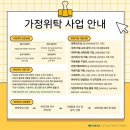 아이들을 지키는 따뜻한 지붕, 경기도 가정위탁 사업