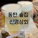 신명상회 이미지