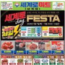 세계로마트 상계점