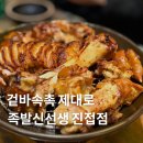 롯데시네마거리(시네마11번가) | 진접 롯데시네마 맛집 족발 신선생 내돈내산 후기