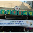 강남시장 이미지