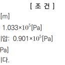 펌프에 공동현상 _ 소방설비기사 기계실기 이미지