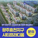 효천탑공인중개사사무소 | 효천지구 시티프라디움 아파트 매매/매도&amp;매수