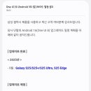 삼성, One UI 8 (Android 16) 정식 업데이트 배포 시작 이미지