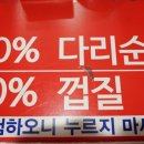 못난이닭강정