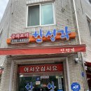 한성각 - 오산시 오산로190번길 19 | 한성각