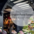 콘스탄스스프라이 | [공지] <영국식 플라워 디자인 과정> 조셉플라워스쿨, 내일배움카드, 국비지원플로리스트학원, 영국...