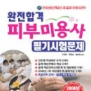 피부미용사 이미지