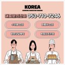 ㈜하나환경중구지점 | 대구중구제과제빵학원 케이크디자이너 배우기, 취업 준비에 도움될까? (비용, 추천)