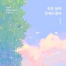 은혜문구