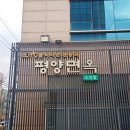 평양면옥 이미지