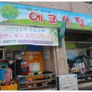 에코상점