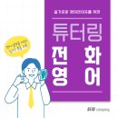 [학습카페] 궁금한 이야기 | 튜터링 앱 사용 후기: 24시간 언제 어디서나 나만의 영어 학습 파트너