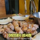 야외돼지 성서점
